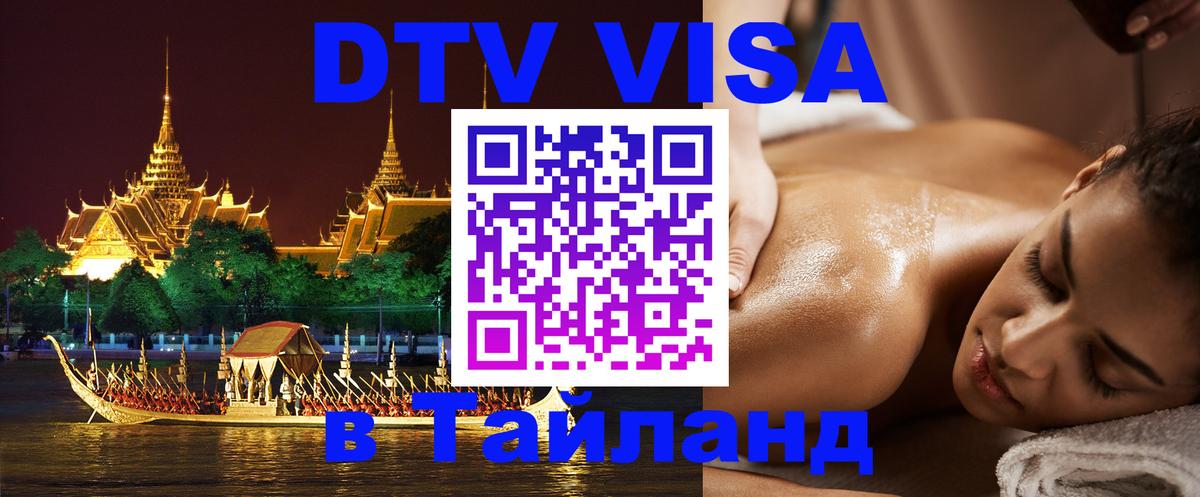 Visa в Таиланд Тхимпху 